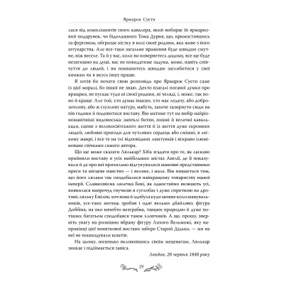 Книга Ярмарок Суєти. Роман без героя - Вільям Мейкпіс Текерей Видавництво РМ (9786178373788)
