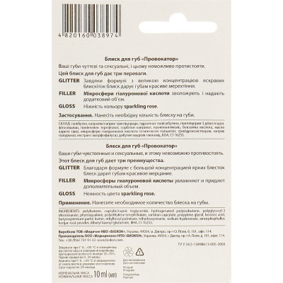 Бальзам для губ Біокон Провокатор 10 мл (4820160038974)