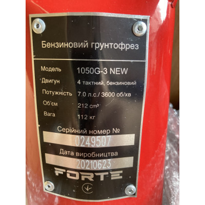 Культиватор Forte 1050G-3, колеса 10&quot;, 7,0кс (113397)