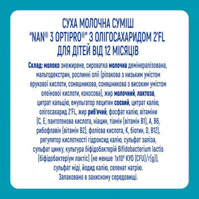 Дитяча суміш Nestle NAN 3 Optipro 2&#039;FL від 12 міс. 800 г (7613033358869)