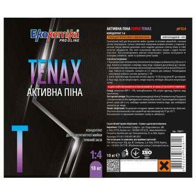 Активна піна Ekokemika Pro Line TENAX 14 10кг (780811)
