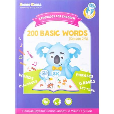 Інтерактивна іграшка Smart Koala Набір інтерактивних книг 200 Перших слів (1,2), Казки (SKB23BWFT)