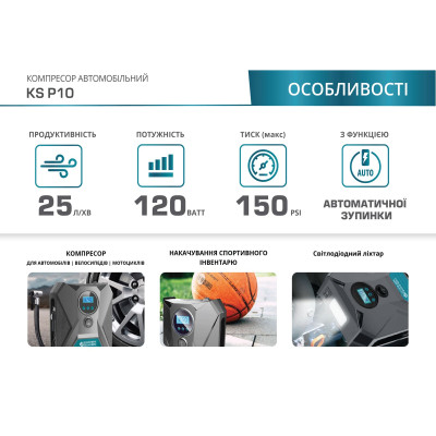 Автомобільний компресор Konner&amp;Sohnen KS P10, 12В, 120Вт, 150psi, 25л/хв, 0.8кг (KSP10)