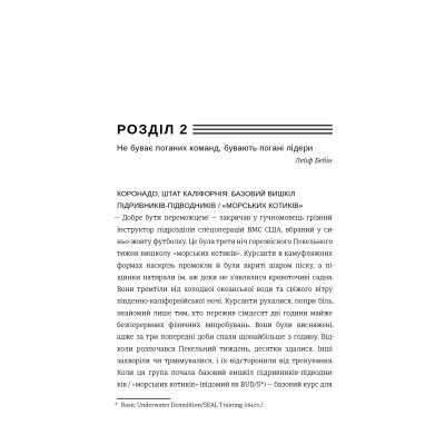 Книга Абсолютна відповідальність. Уроки лідерства від морських котиків - Джоко Віллінк, Лейф Бебін #книголав (9786177820245)