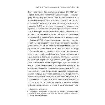 Книга Абсолютна відповідальність. Уроки лідерства від морських котиків - Джоко Віллінк, Лейф Бебін #книголав (9786177820245)