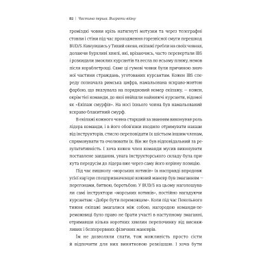 Книга Абсолютна відповідальність. Уроки лідерства від морських котиків - Джоко Віллінк, Лейф Бебін #книголав (9786177820245)