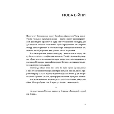 Книга Позивний для Йова. Хроніки вторгнення - Олександр Михед Видавництво Старого Лева (9789664481356)