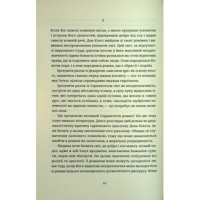 Книга Мистецтво роману - Мілан Кундера Видавництво Старого Лева (9789664483862)