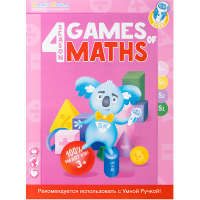 Інтерактивна іграшка Smart Koala Набір інтерактивних книг &quot;Ігри математики&quot; 1-4 сезон (SKB1234GM)