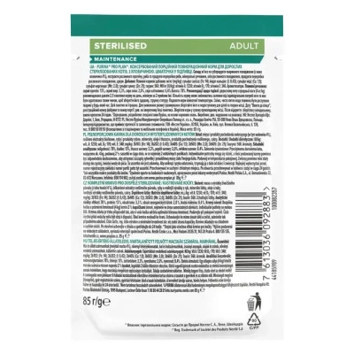 Вологий корм для кішок Purina Pro Plan Sterilised Nutrisavour. З яловичиною 85 г (7613036092883)