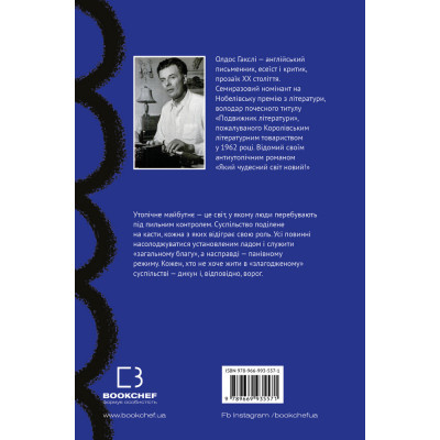 Книга Який чудесний світ новий! - Олдос Гакслі BookChef (9789669935571)