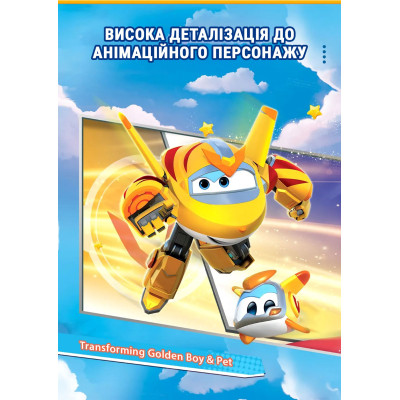 Трансформер Super Wings Transforming Золотий Хлопчик і улюбленець (Golden Boy &amp; Pet) (EU770441)