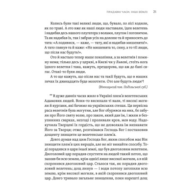 Книга ТІЛЬКО ІСТИННА ПРАВДА. З українських повір&#039;їв Видавництво Старого Лева (9789664481813)