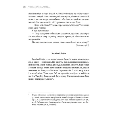 Книга ТІЛЬКО ІСТИННА ПРАВДА. З українських повір&#039;їв Видавництво Старого Лева (9789664481813)