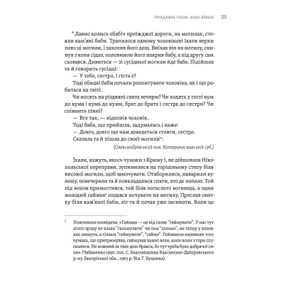 Книга ТІЛЬКО ІСТИННА ПРАВДА. З українських повір&#039;їв Видавництво Старого Лева (9789664481813)