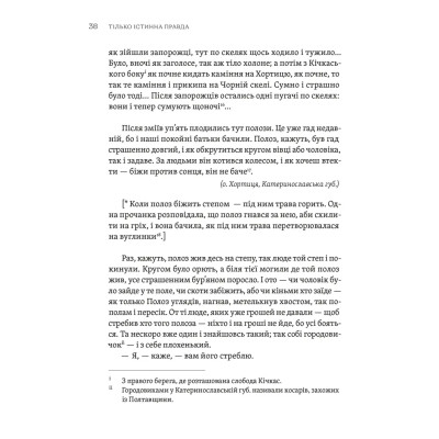 Книга ТІЛЬКО ІСТИННА ПРАВДА. З українських повір&#039;їв Видавництво Старого Лева (9789664481813)
