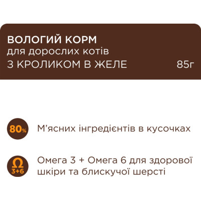 Вологий корм для кішок Club 4 Paws Premium Плюс з кроликом в желе 85 г (4820215369008)