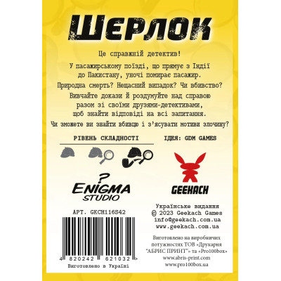 Настільна гра Geekach Games Шерлок. Убивство в поїзді (Murder on the Sind Mail) українська (GKCH116S42)