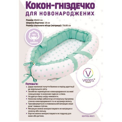 Кокон для новонароджених Верес Smiling Animals beige (450.16)