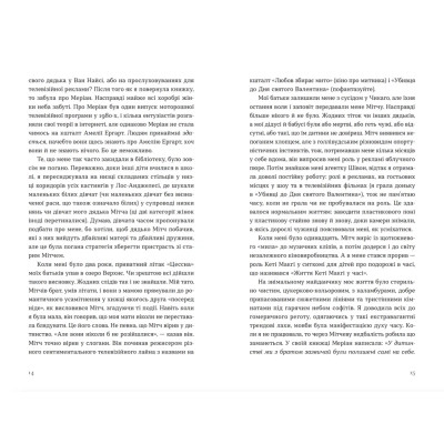 Книга Велике коло - Меґґі Шіпстед Видавництво Старого Лева (9789664483282)