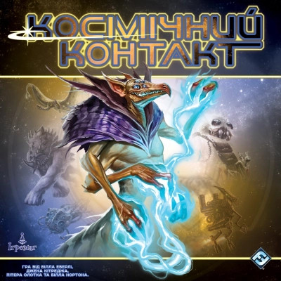 Настільна гра Ігромаг Космічний Контакт (Cosmic Encounter: 42nd Anniversary Edition) українська (FFGCE01UA)