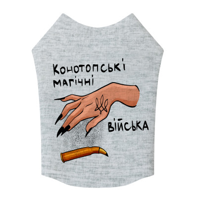 Борцівка для тварин WAUDOG Clothes &quot;Конотопські магічні війська&quot; XS30 (293-0232)
