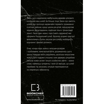 Книга Закон про шлюб - Джон Маррс BookChef (9786175484135)