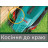 Газонокосарка Bosch ROTAK 32 (0.600.885.B00)
