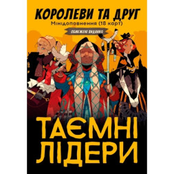 Настільна гра Geekach Games Таємні лідери. Королеви та друг (Hidden Leaders. Queens &amp; Friend) (GKCH034XP)