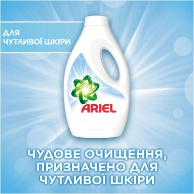 Гель для прання Ariel Sensitive Для чутливої шкіри 5 л (8006540869697)