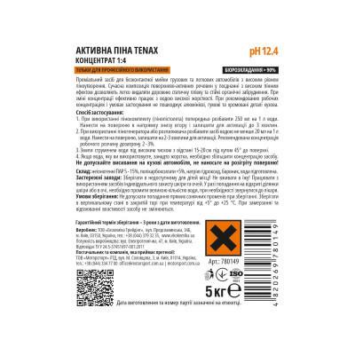 Активна піна Ekokemika Pro Line TENAX 14 5кг (780149)