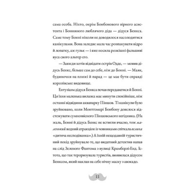 Книга Монтґомері Бонбон. Смерть на маяку. Книга 2 - Алестер Беккет-Кінґ Видавництво Старого Лева (9789664484128)