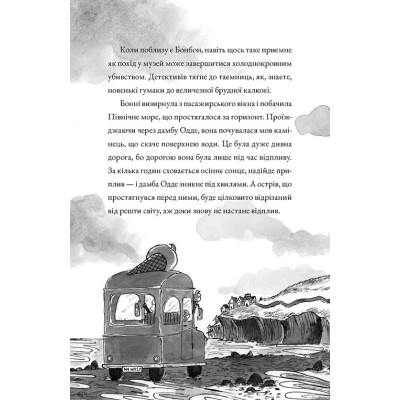 Книга Монтґомері Бонбон. Смерть на маяку. Книга 2 - Алестер Беккет-Кінґ Видавництво Старого Лева (9789664484128)