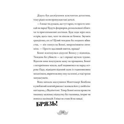Книга Монтґомері Бонбон. Смерть на маяку. Книга 2 - Алестер Беккет-Кінґ Видавництво Старого Лева (9789664484128)