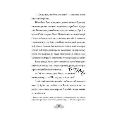 Книга Монтґомері Бонбон. Смерть на маяку. Книга 2 - Алестер Беккет-Кінґ Видавництво Старого Лева (9789664484128)