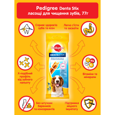 Ласощі для собак Pedigree Denta Stix для чищення зубів 77 г (5998749104392/5998749141496)