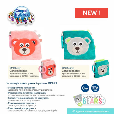 Розвиваюча іграшка Canpol книжечка м&#039;яка розвиваюча BEARS - сіра (68/075_grey)
