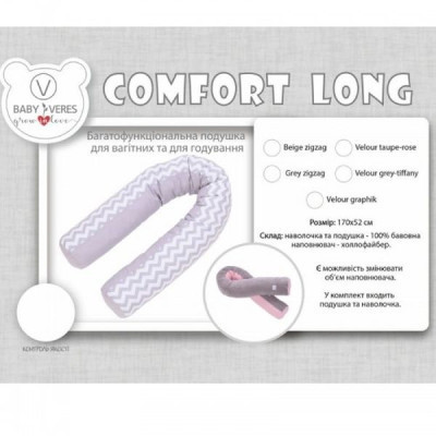 Подушка Верес для годування &quot;Comfort Long Velour taupe-rose&quot; 170*52 (302.01.4)
