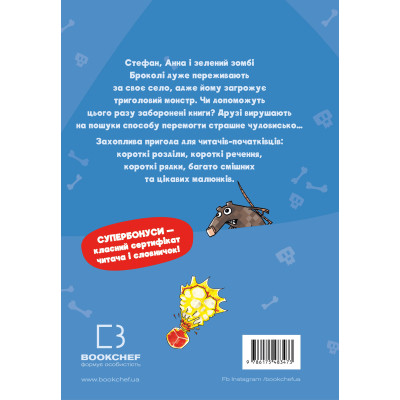 Книга Minecraft. Книга 2: Монстр - поки не впадеш! - Хайко Вольц BookChef (9786175483473)