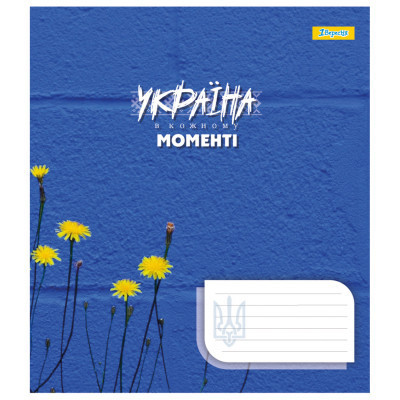Зошит 1 вересня 1В Ukraine at every moment 48 аркушів лінія (767386)