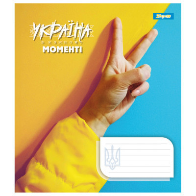 Зошит 1 вересня 1В Ukraine at every moment 48 аркушів лінія (767386)