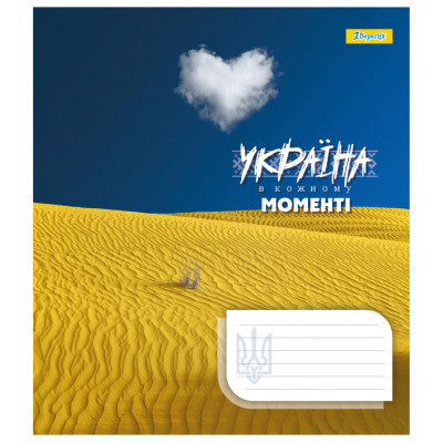 Зошит 1 вересня 1В Ukraine at every moment 48 аркушів лінія (767386)