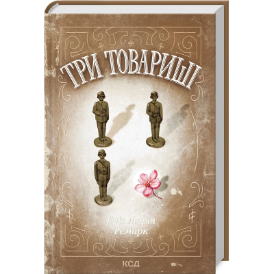Книга Три товариші - Еріх Марія Ремарк КСД (9786171512771)
