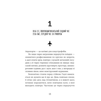 Книга Статистична імовірність любові з першого погляду - Дженніфер Е. Сміт Видавництво Старого Лева (9789664484104)