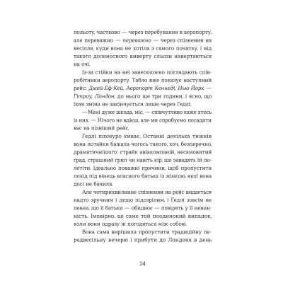Книга Статистична імовірність любові з першого погляду - Дженніфер Е. Сміт Видавництво Старого Лева (9789664484104)