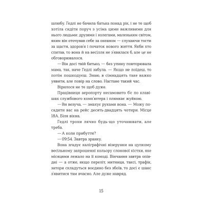 Книга Статистична імовірність любові з першого погляду - Дженніфер Е. Сміт Видавництво Старого Лева (9789664484104)