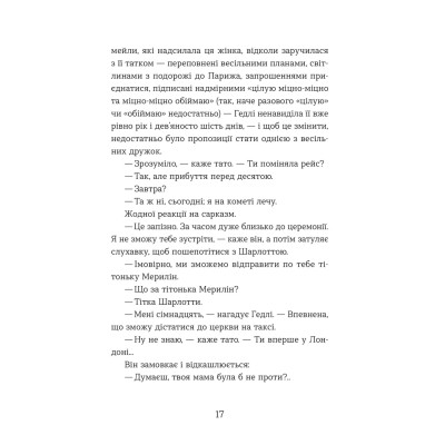 Книга Статистична імовірність любові з першого погляду - Дженніфер Е. Сміт Видавництво Старого Лева (9789664484104)