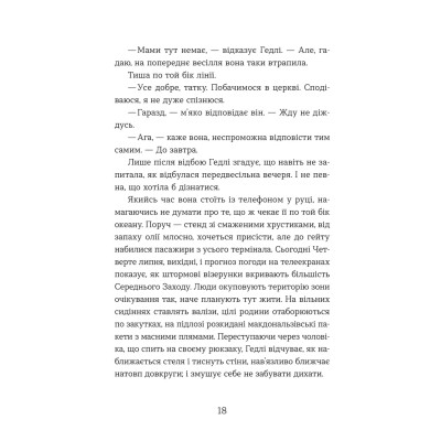 Книга Статистична імовірність любові з першого погляду - Дженніфер Е. Сміт Видавництво Старого Лева (9789664484104)