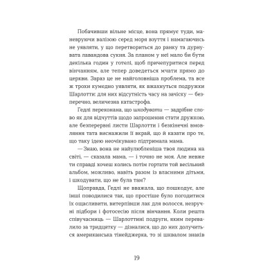 Книга Статистична імовірність любові з першого погляду - Дженніфер Е. Сміт Видавництво Старого Лева (9789664484104)