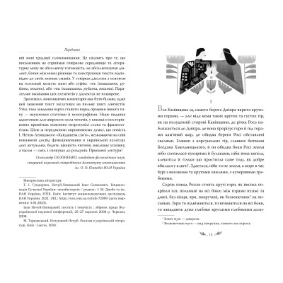 Книга Кайдашева сім&#039;я - Іван Нечуй-Левицький Видавництво РМ (9786178248765)